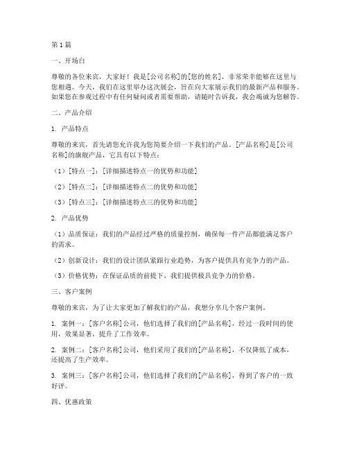 展会应急销售话术模板(3篇)