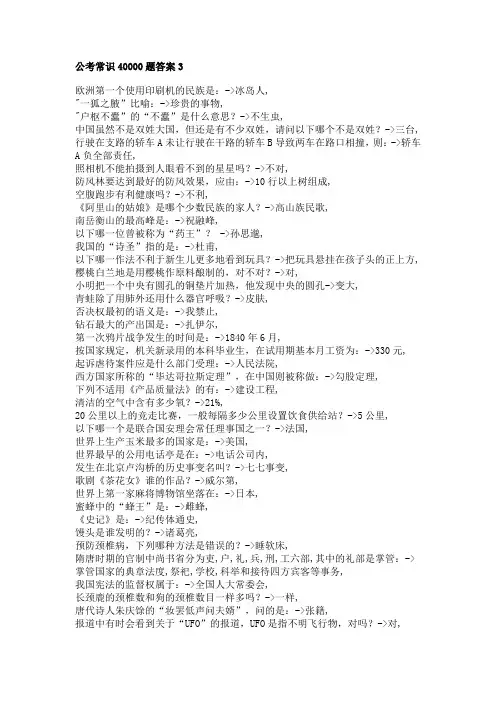 公考常识40000题答案