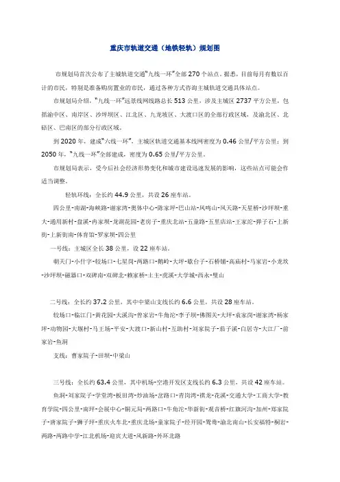 重庆市轨道交通(地铁轻轨)路线及规划图