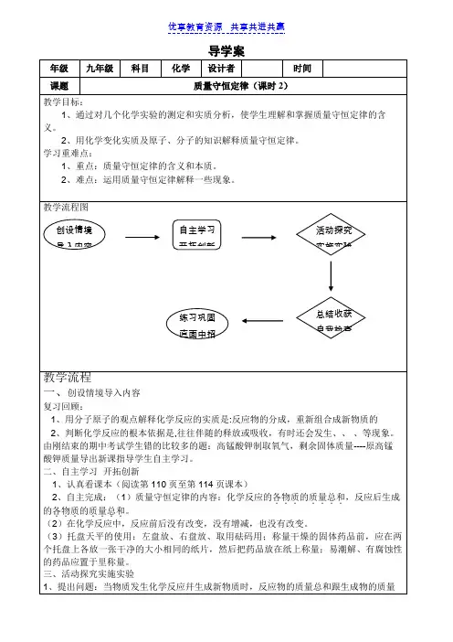 【导学案】《质量守恒定律课时》导学案