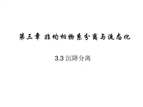 3.3沉降