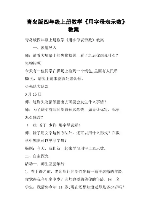 青岛版四年级上册数学《用字母表示数》教案