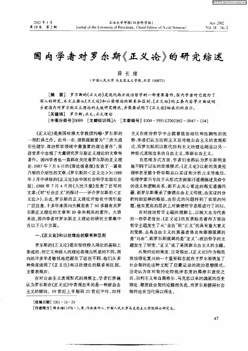 国内学者对罗尔斯《正义论》的研究综述