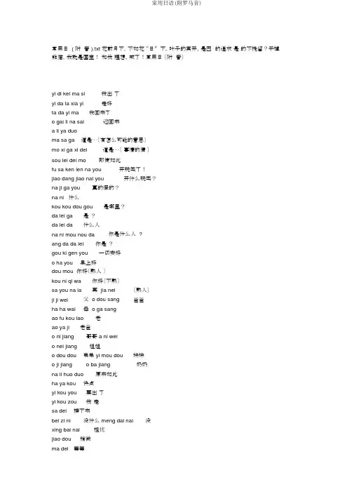 常用日语(附罗马音)