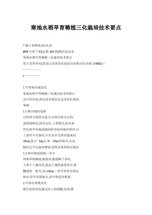 寒地水稻旱育稀植三化栽培技术要点