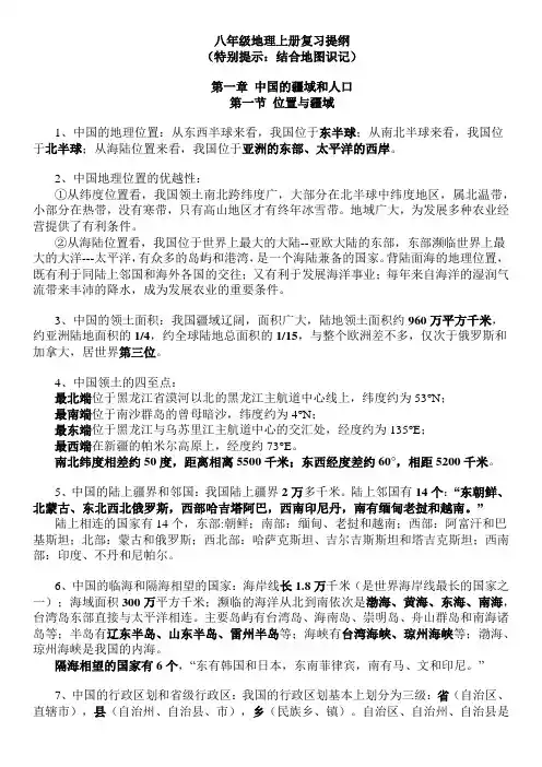 八年级地理上册复习提纲
