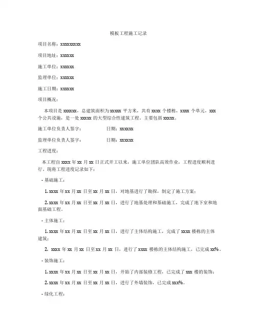 模板工程施工记录
