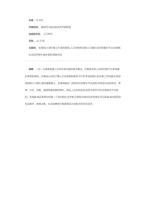城乡生育观的社会经济分析