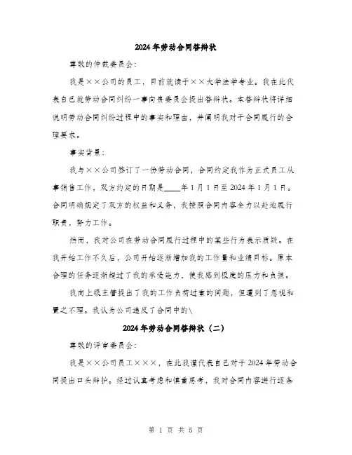 2024年劳动合同答辩状(三篇)