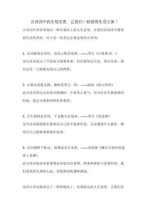古诗词中的乐观态度,让我们一起感悟生活之美!
