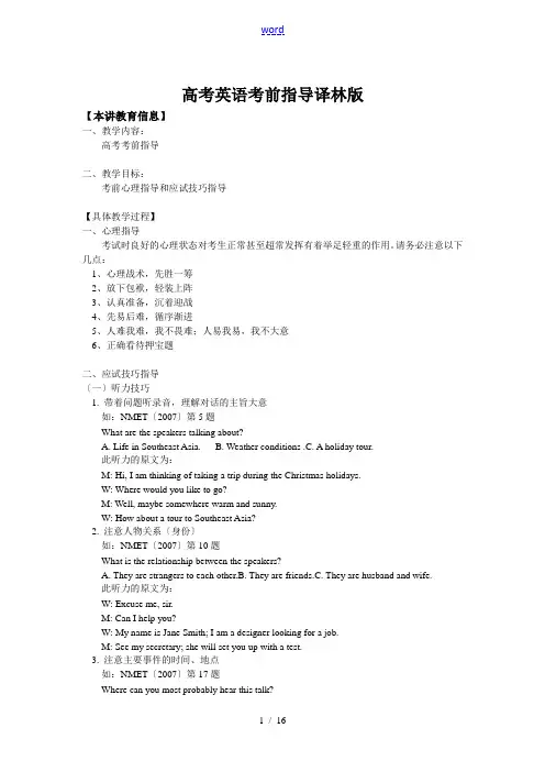 高考英语考前指导译林版知识精讲
