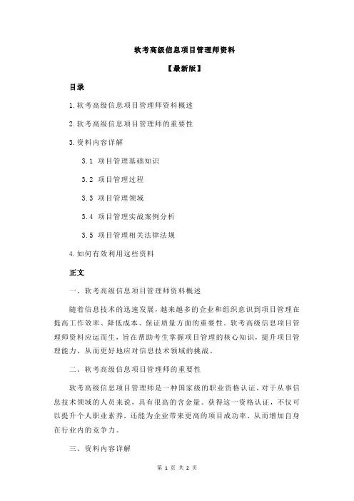 软考高级信息项目管理师资料