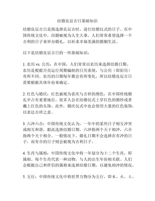 结婚良辰吉日基础知识