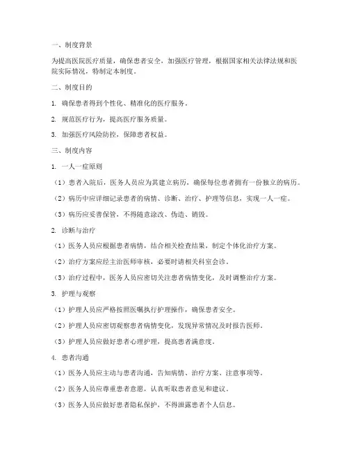 医院一人一症管理制度及流程