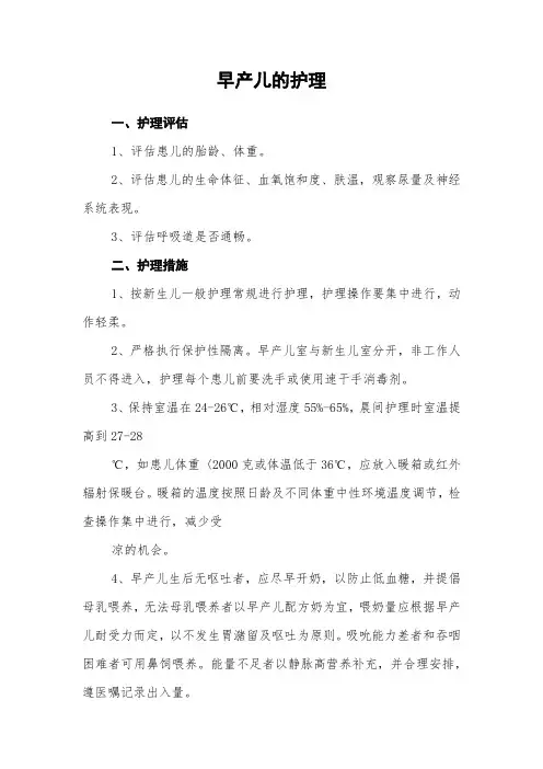早产儿的护理常规