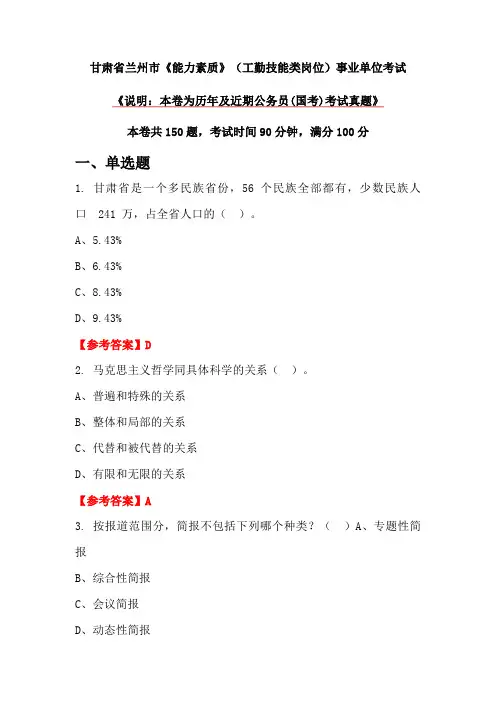 甘肃省兰州市《能力素质》(工勤技能类岗位)事业单位考试