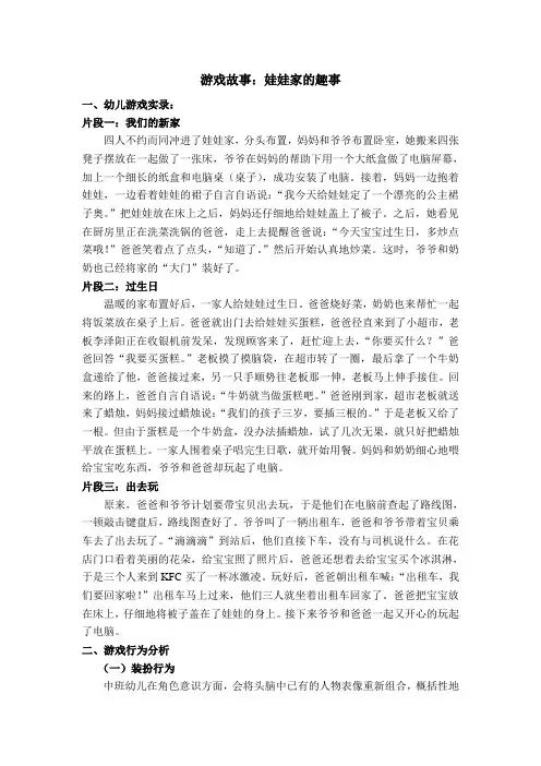 中班游戏故事--娃娃家的趣事 2016.12