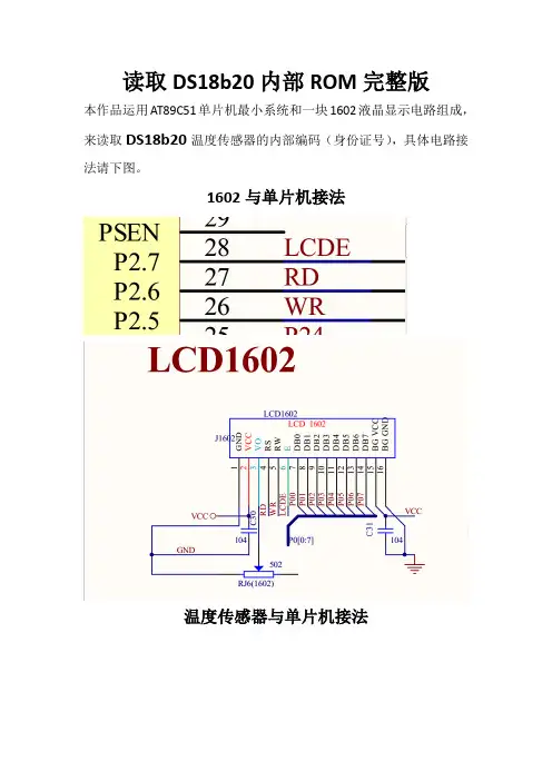 读取DS18b20内部ROM完整版