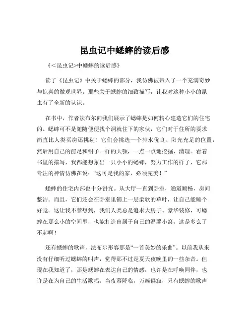 昆虫记中蟋蟀的读后感