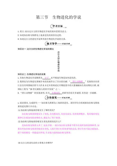 八年级苏教版上册第十六章第三节生物进化的学说教案