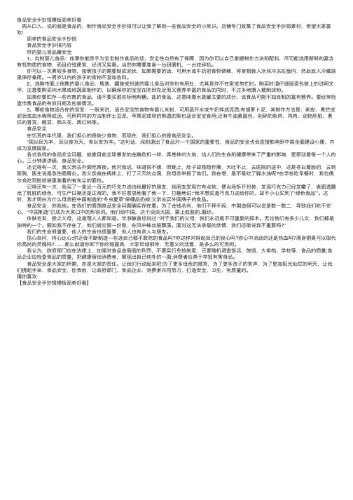 食品安全手抄报模板简单好看
