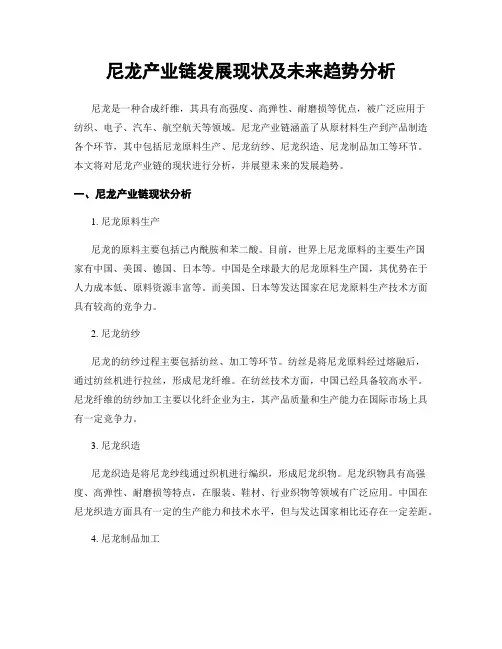 尼龙产业链发展现状及未来趋势分析