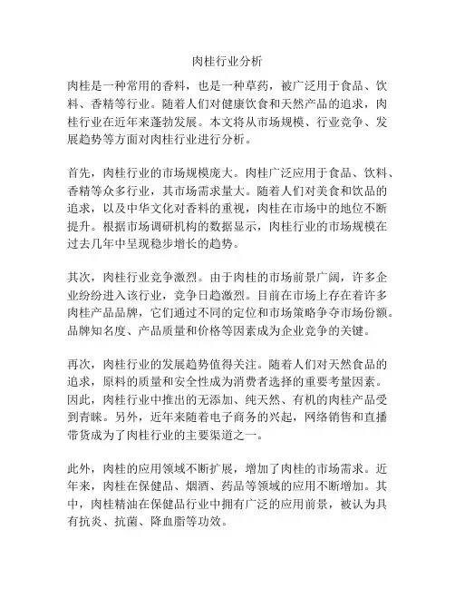 肉桂行业分析