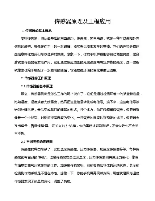 传感器原理及工程应用