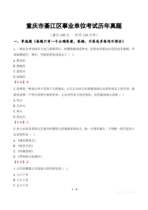 重庆市綦江区事业单位考试历年真题