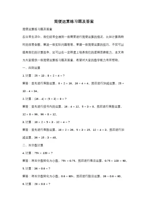 简便运算练习题及答案