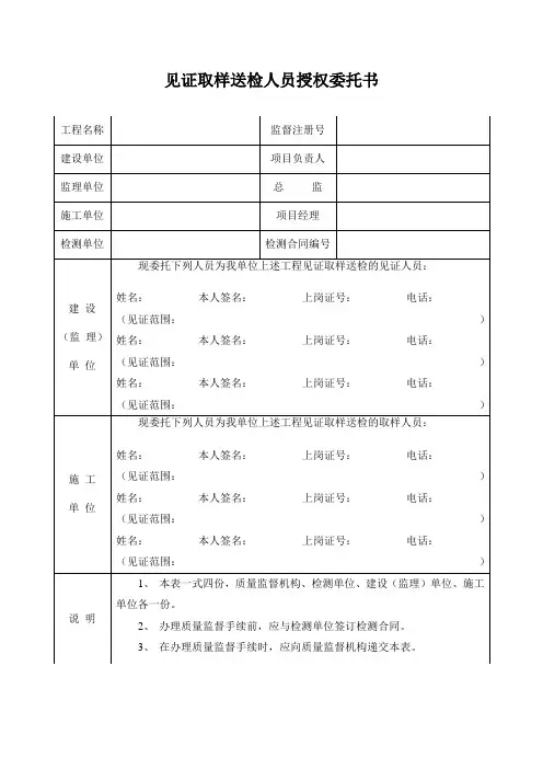 见证取样送检人员授权委托书