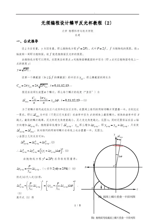 简洁快速设计鳞甲反光杯教程