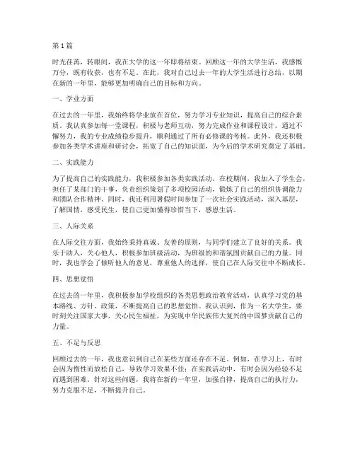 大学生年度总结个人总结(3篇)