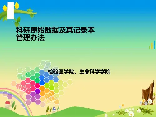【入室考试】实验记录本撰写要求