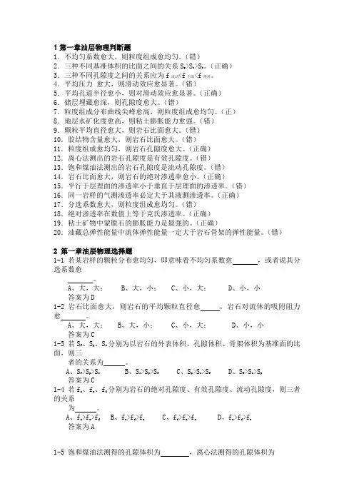 油层物理最新习题-有答案-第一章