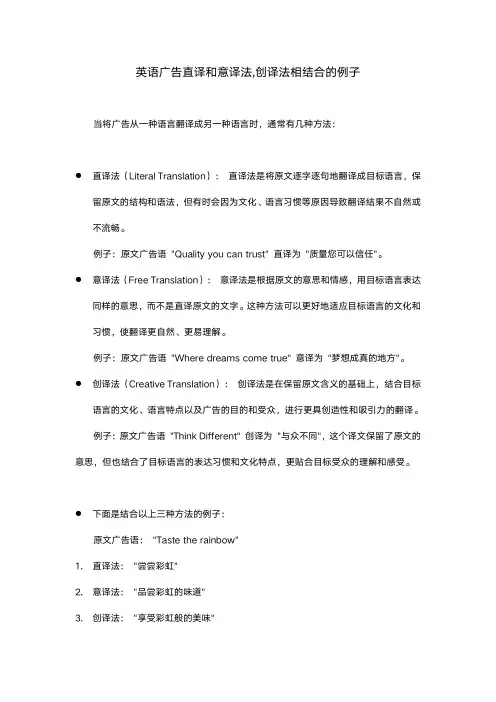 英语广告直译和意译法,创译法相结合的例子