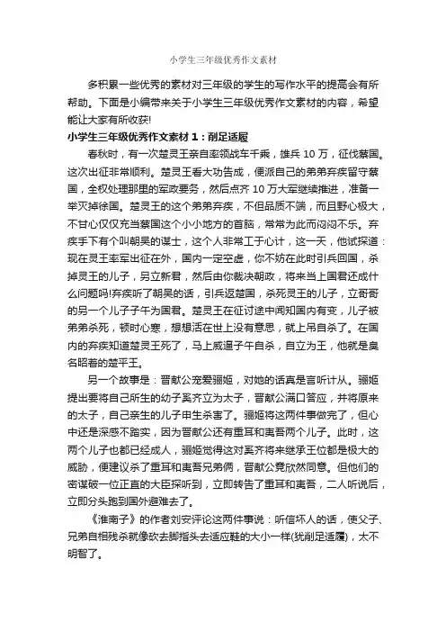 小学生三年级优秀作文素材_小学生作文素材_