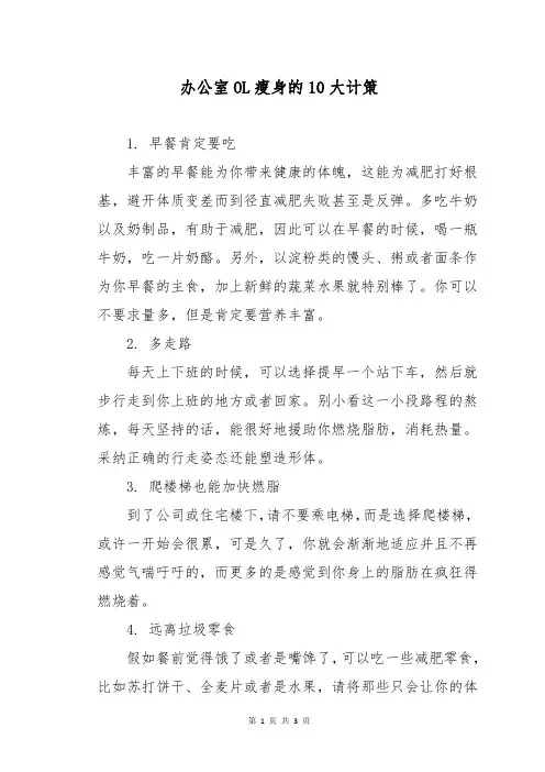 办公室OL瘦身的10大计策