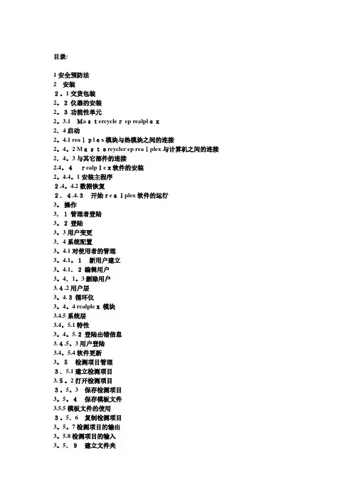 荧光定量PCR仪操作指南eppendorf【可编辑范本】