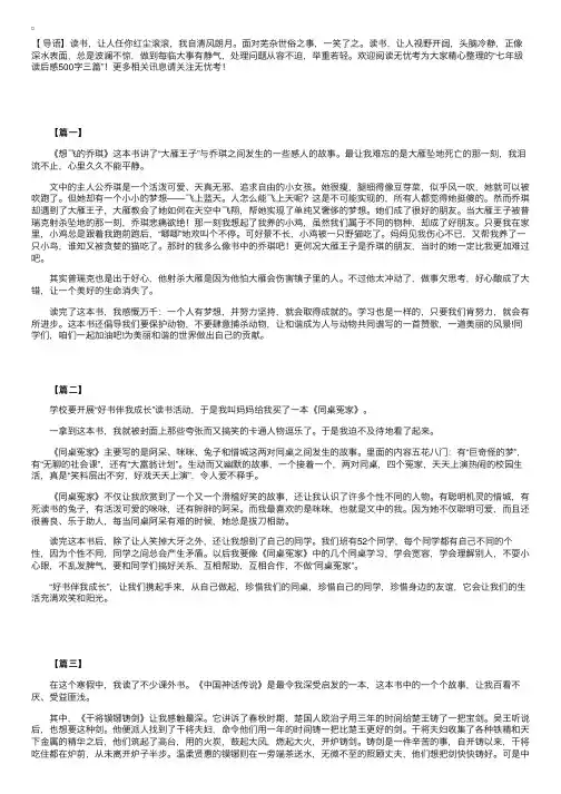 七年级读后感500字三篇