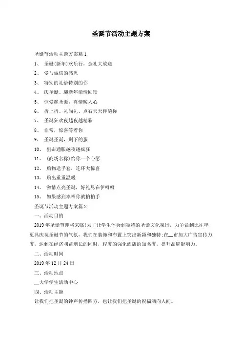 圣诞节活动主题方案
