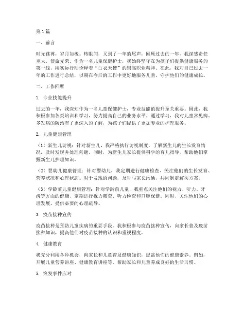 儿童保健护士年终总结(3篇)