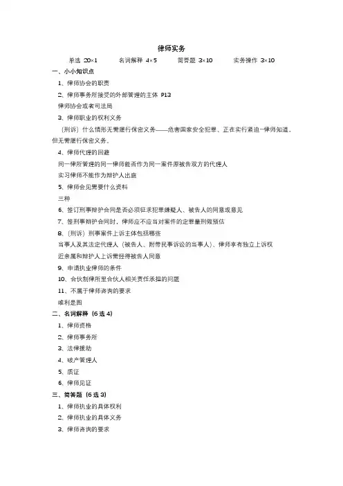 律师实务法期末复习重点