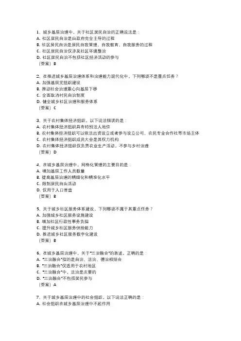 城乡基层治理知识题库