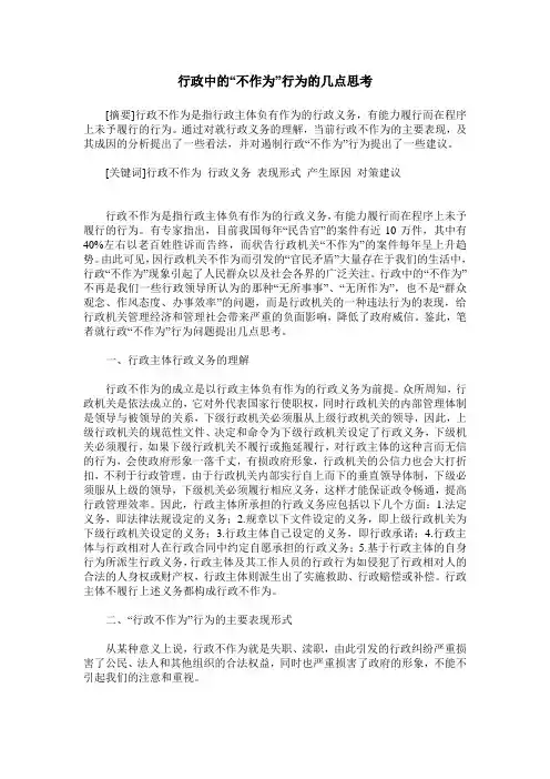 行政中的“不作为”行为的几点思考