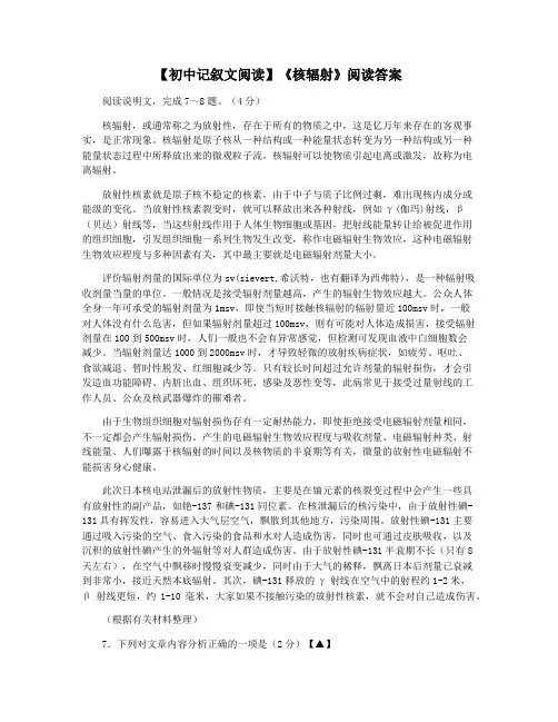 【初中记叙文阅读】《核辐射》阅读答案