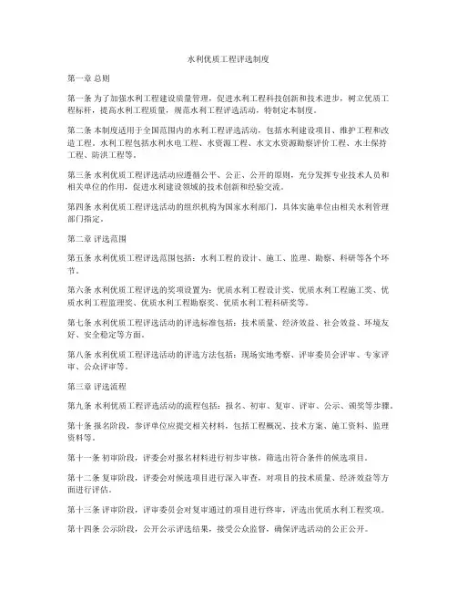 水利优质工程评选制度