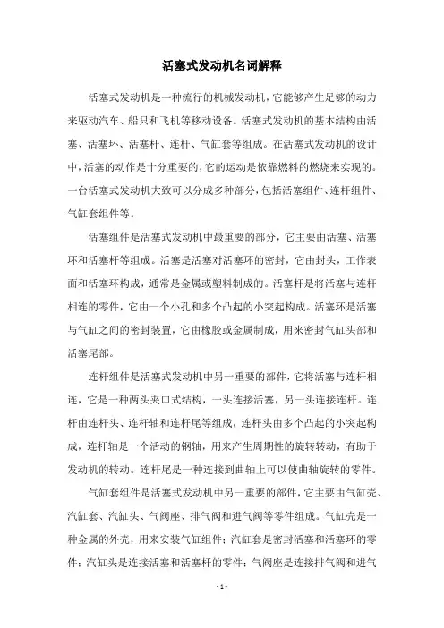 活塞式发动机名词解释