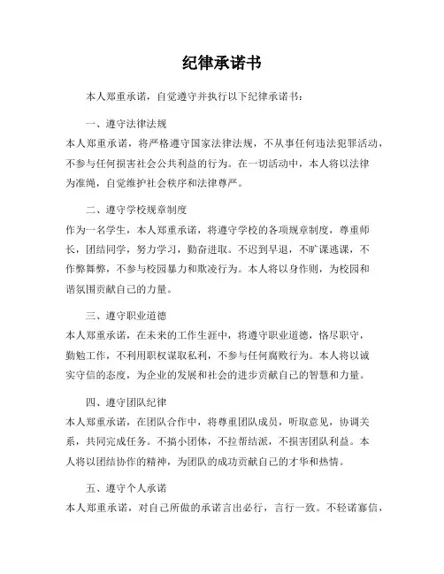 纪律承诺书