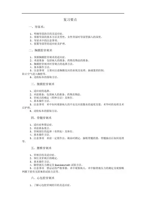 【临床诊断学】第八章临床常用诊断技术精品课程